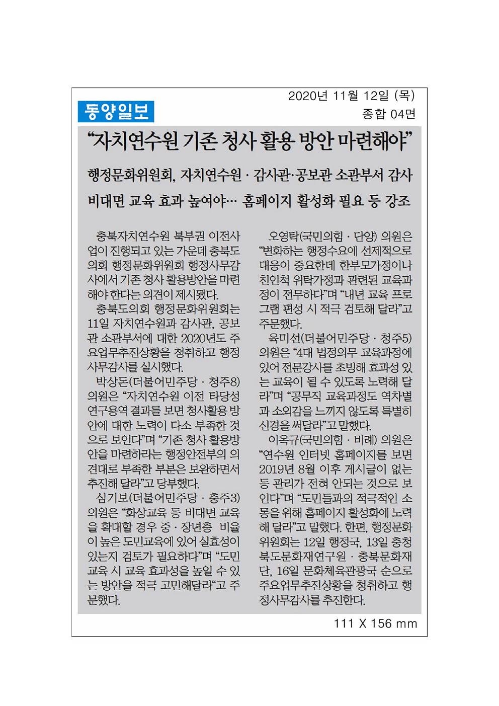 행정문화위원회 행정사무감사 신문보도 - 1