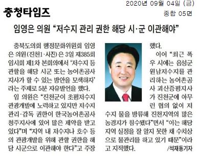 임영은 의원 5분발언, 저수지 관리 권한 해당 시군 이관해야    - 1