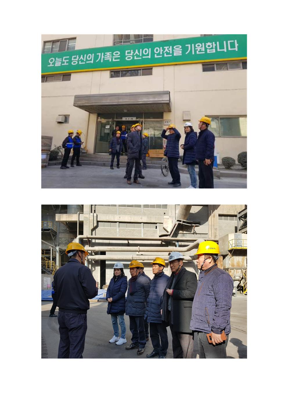 산업경제위원회 성신양회(주) 기관방문 - 2