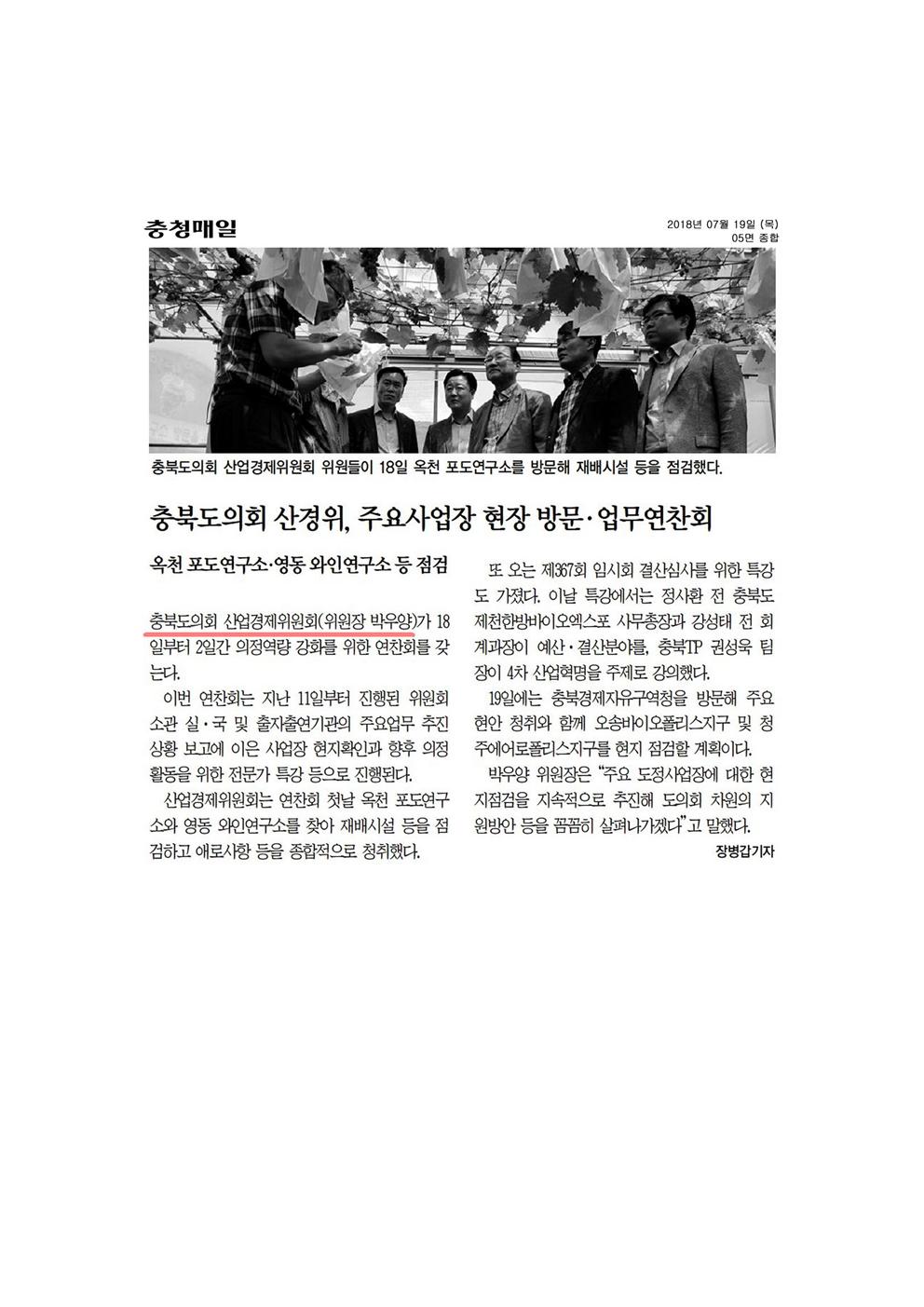 산업경제위원회 신문보도 - 2