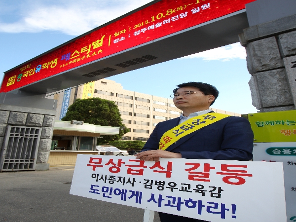 무상급식 갈등 해결하라 1인 시위(윤홍창 위원장) - 2