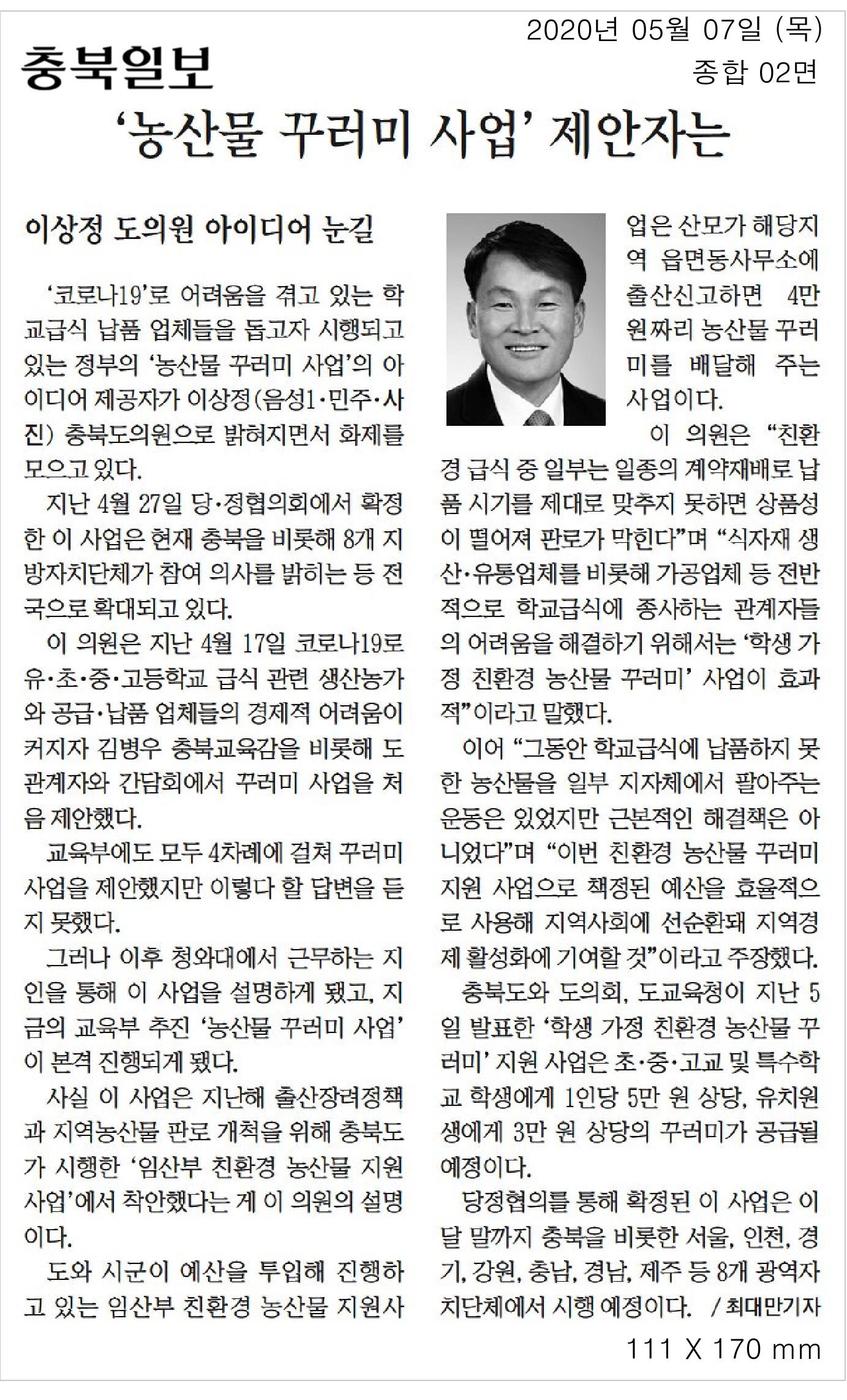 이상정의원, 농산물 꾸러기  사업 제안 - 1