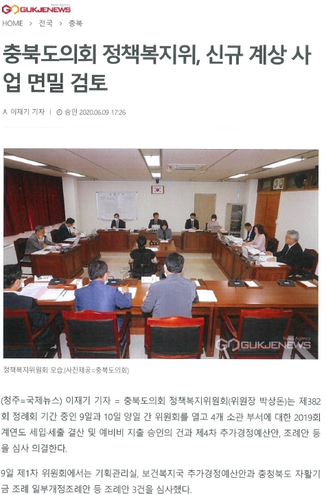 정책복지위, 신규 계상 사업 면밀 검토 - 1