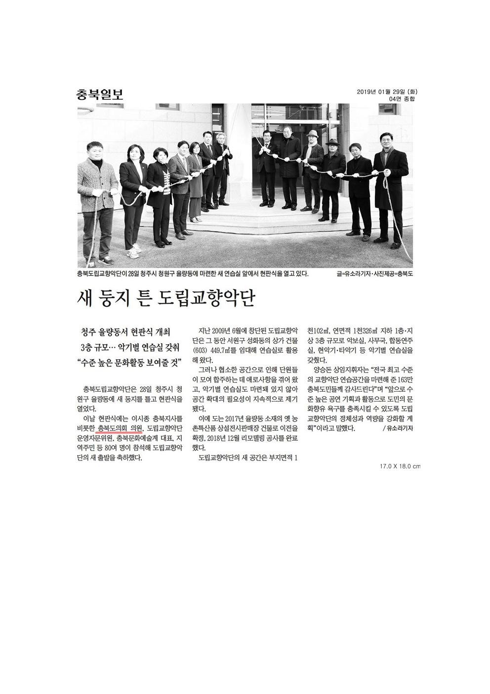 충북도립교향약단 현판식 참석 - 3
