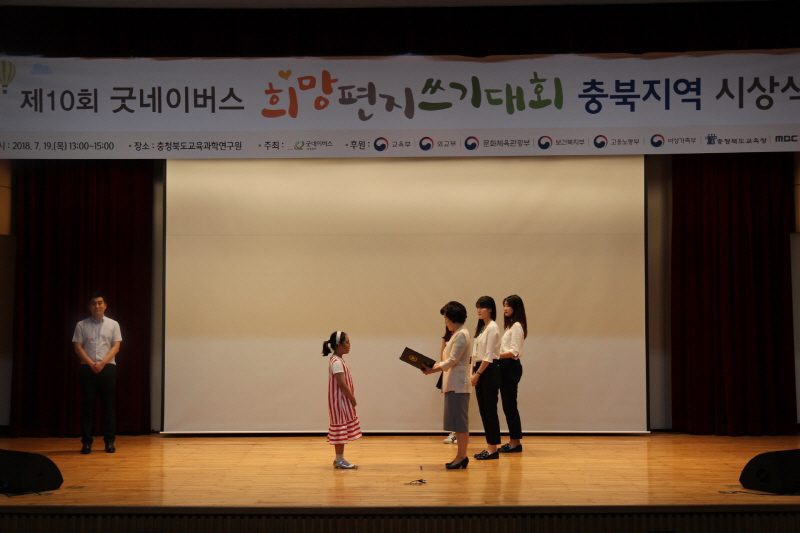 이숙애 교육위원장, 제10회 굿네이버스 ‘희망편지쓰기대회’ 충북지역 시상식 참석 - 2
