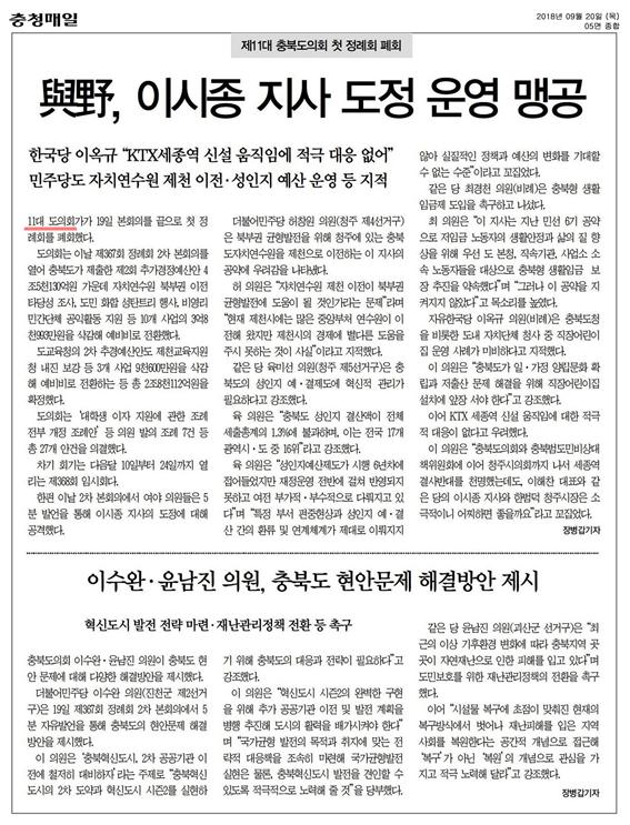 정책복지위원회 최경천의원 5분 자유발언 신문보도 - 2