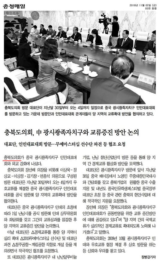 정책복지위원회 이상욱의원 중 광시좡족자치구 방문 교류증진 방안 논의 - 4