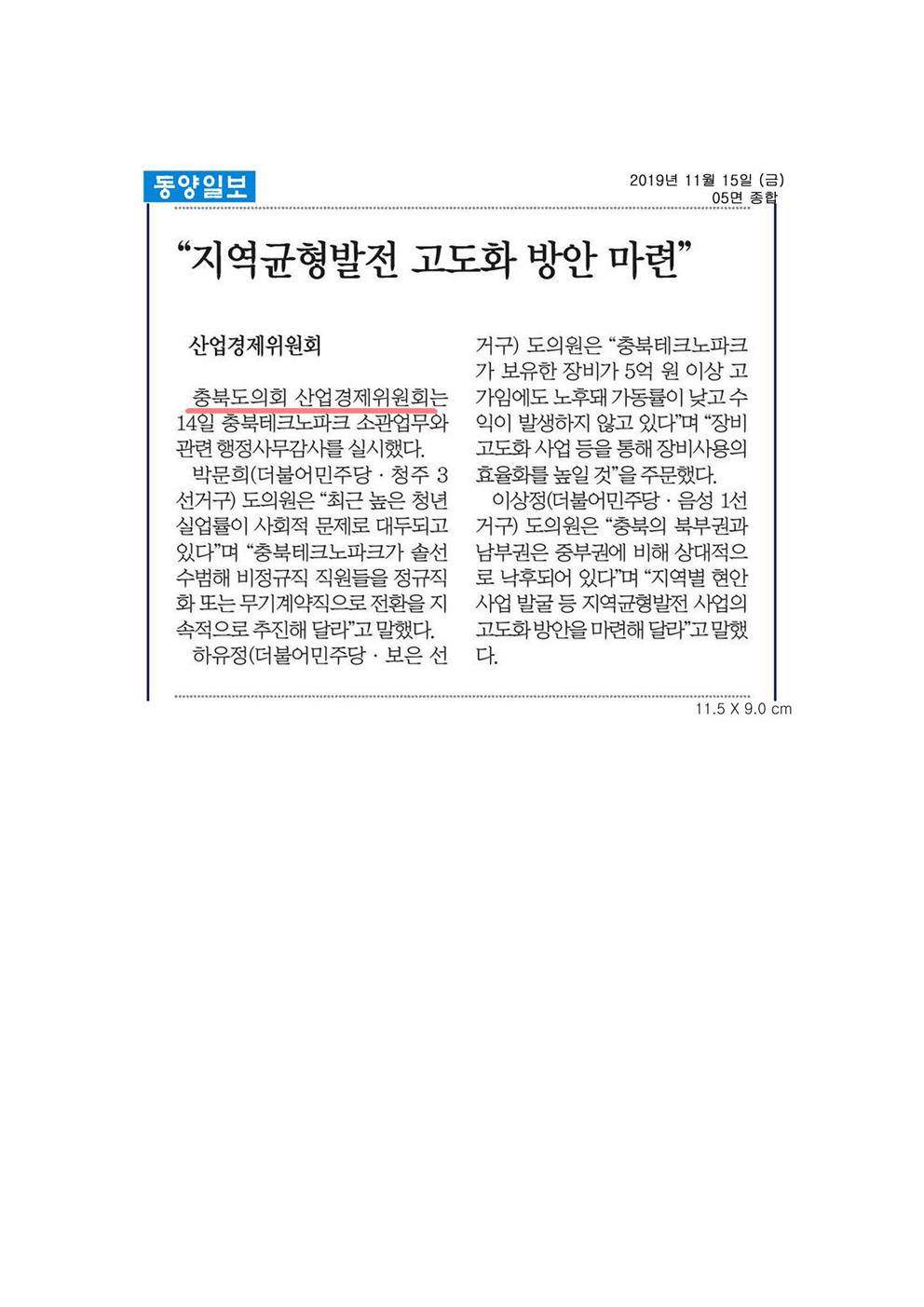 산업경제위원회 신문보도 - 3