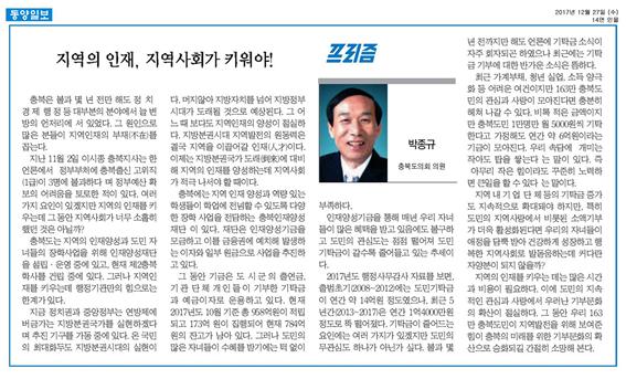 정책복지위원회 박종규 의원(지역의 인재, 지역사회가 키워야! 동양일보) - 1