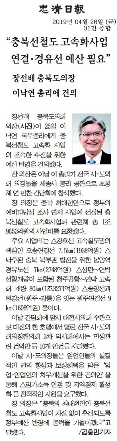 장선배의장, 충북선 고속화 예산 반영 건의 - 6