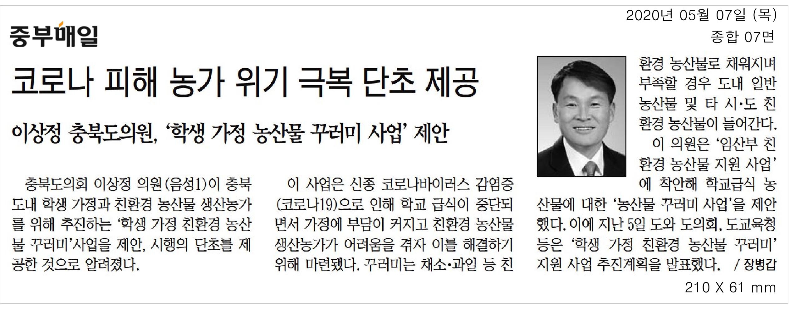 이상정의원, 농산물 꾸러기  사업 제안 - 4