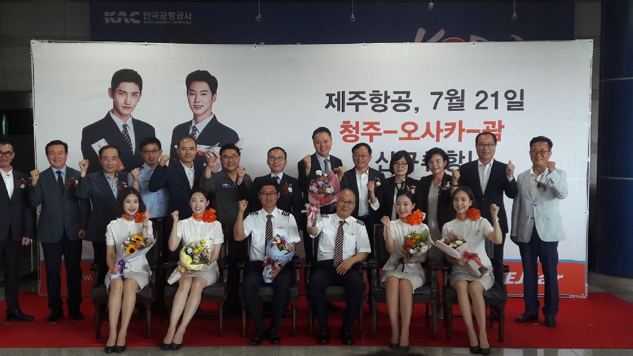 행정문화위원회 제주항공(청주공항-오사카-괌 노선) 기념행사 참석 - 2