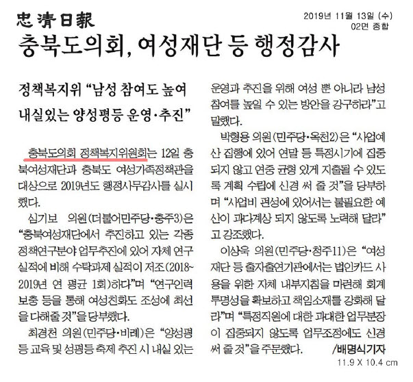 정책복지위원회 행정사무감사(충북여성재단, 여성가족정책관) 활동사항 보도자료 - 1