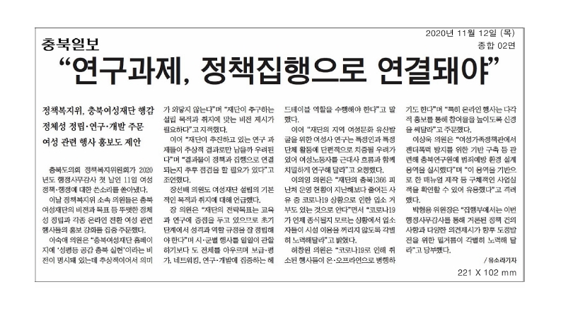 정책복지위원회, 2020년도 행정사무감사(충북여성재단,여성가족정책관) - 2