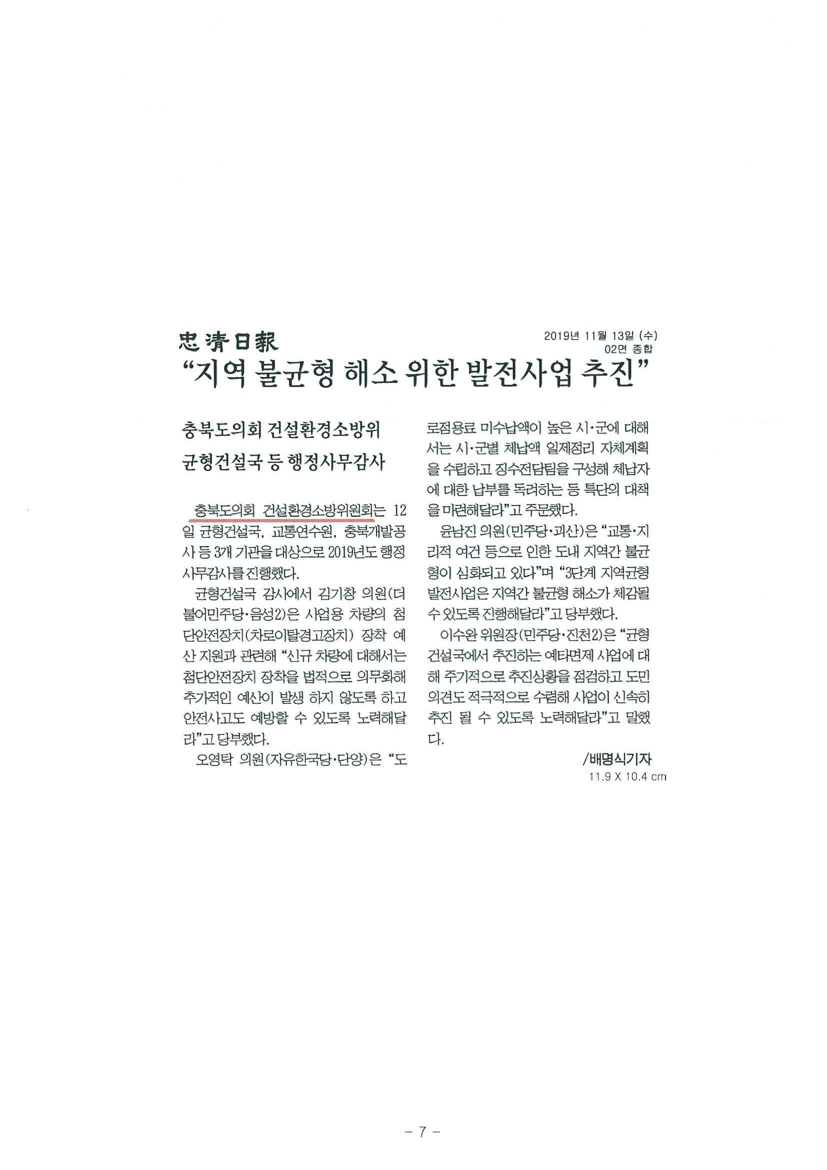 건설환경소방위원회 행정사무감사 - 1