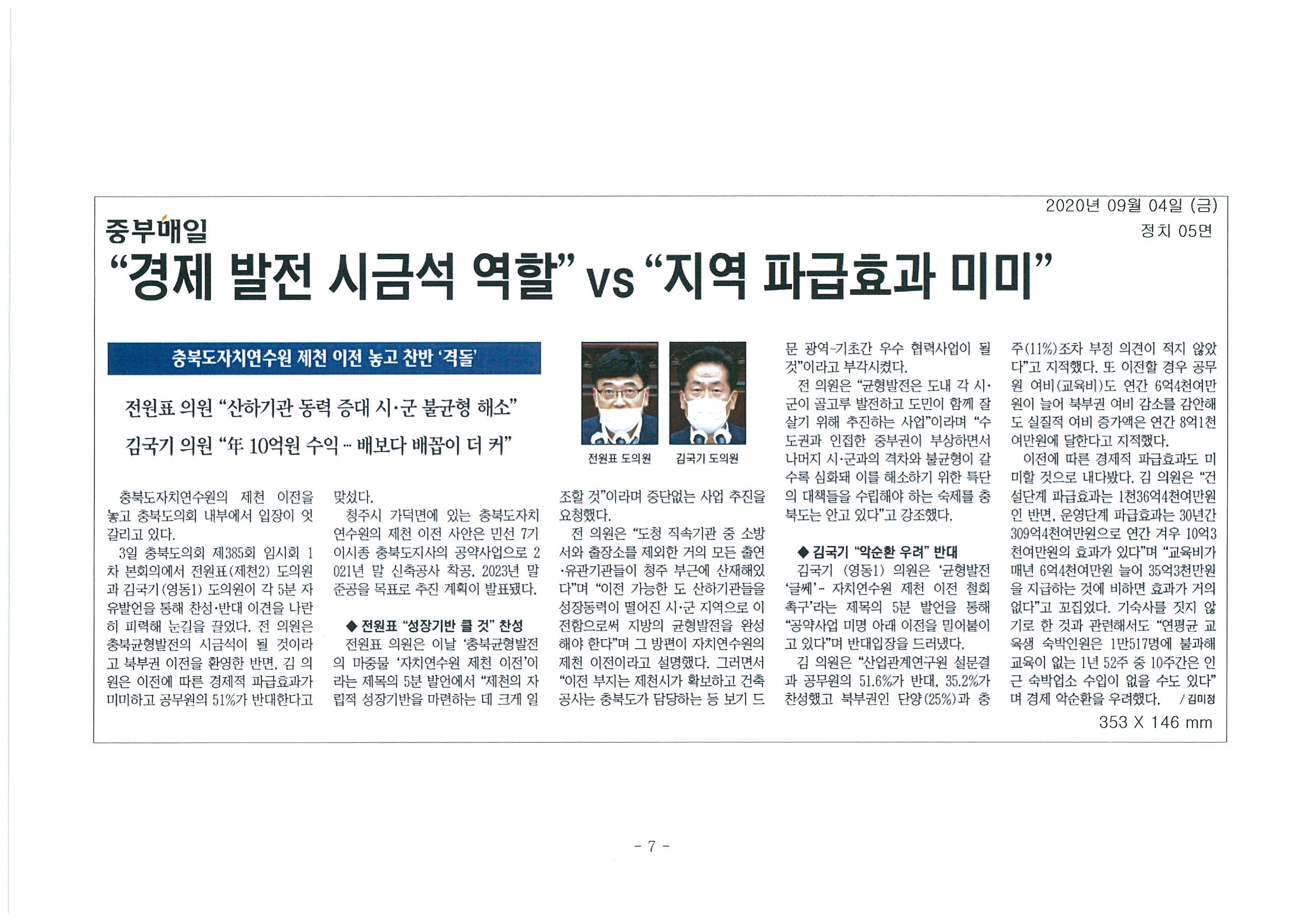 전원표 의원 5분 발언 - 자치연수원 제천 이전 - 3