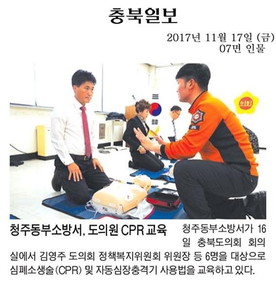 정책복지위원회 의원 심폐소생술 체험 교육(신문보도) - 3