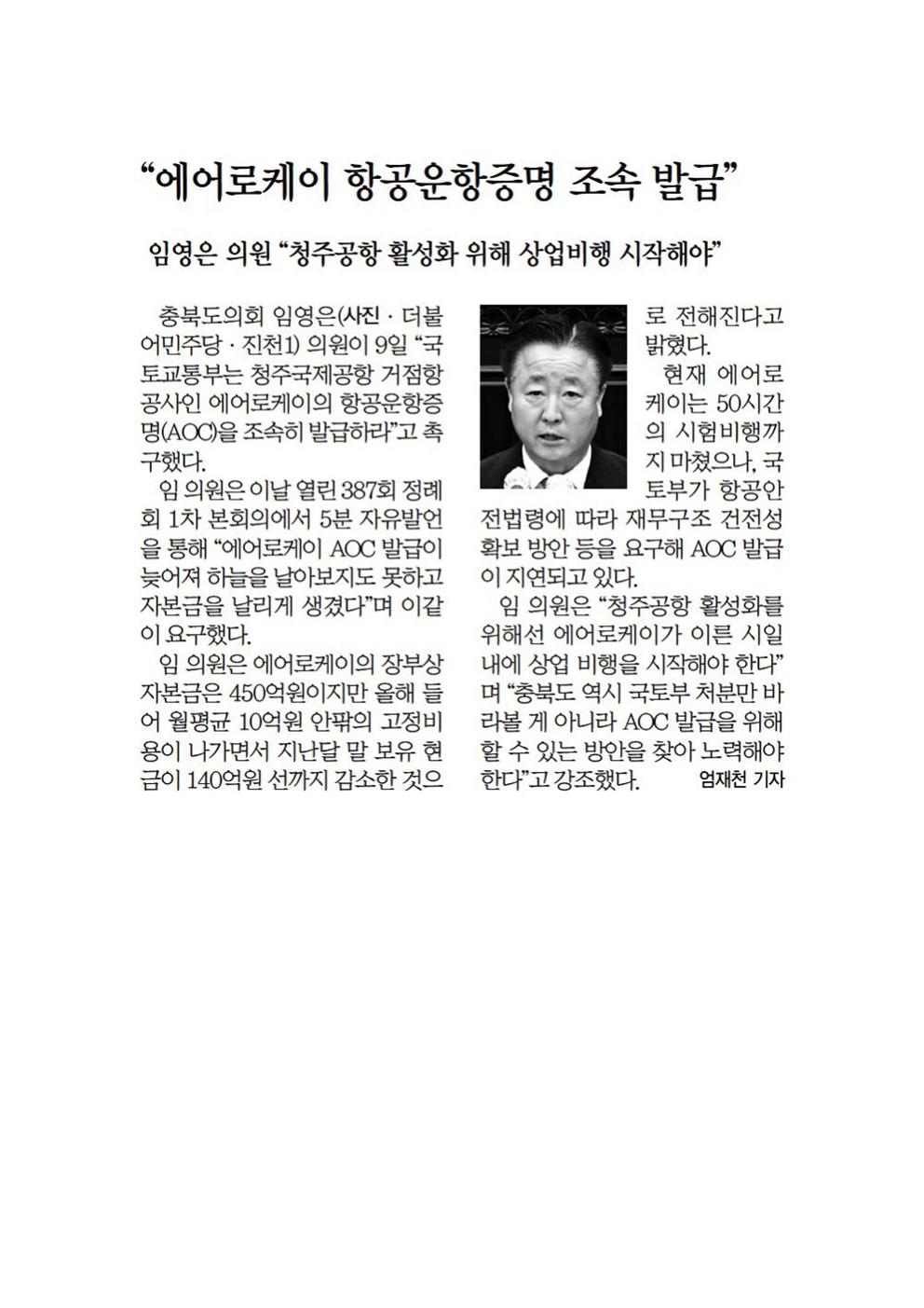 임영은의원 5분자유발언 신문보도 - 2