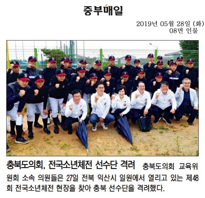 충북도의회 교육위, 충북선수단 격려  - 2