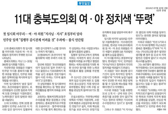 제366회 임시회 정책복지위원회 활동사항 신문보도 - 1