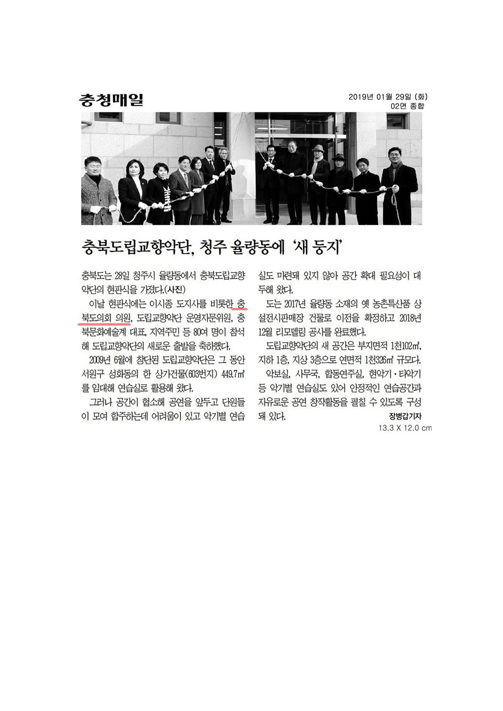 충북도립교향약단 현판식 참석 - 2