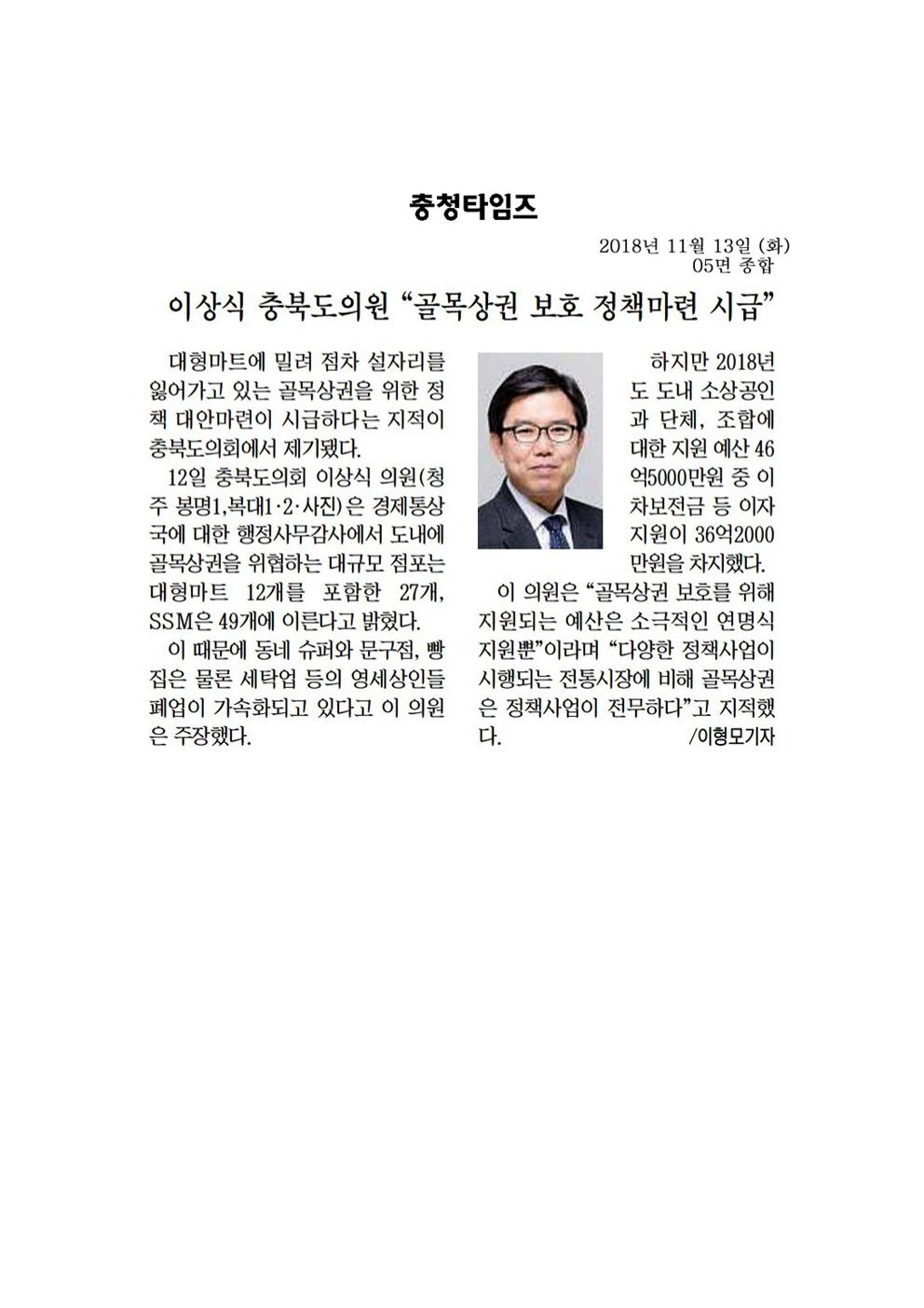 산업경제위원회 이상식 의원 신문보도 - 2