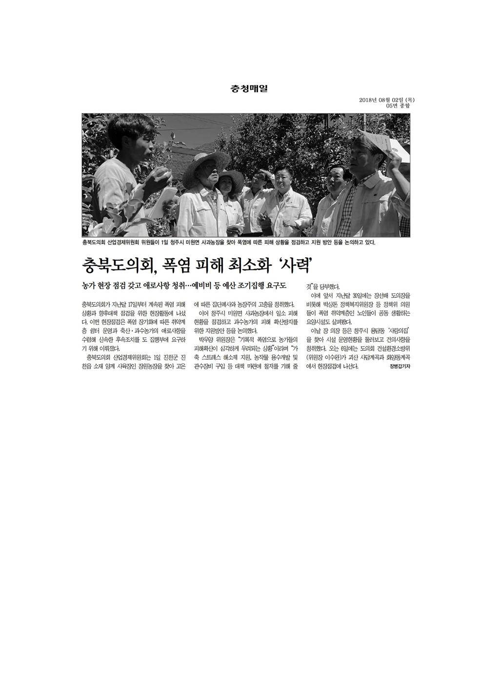 산업경제위원회  폭염관련 현장방문 신문보도 - 2
