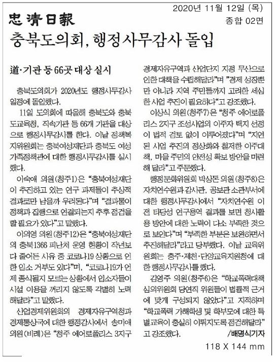 산업경제위원회, 2020년 행정사무감사 돌입 - 1