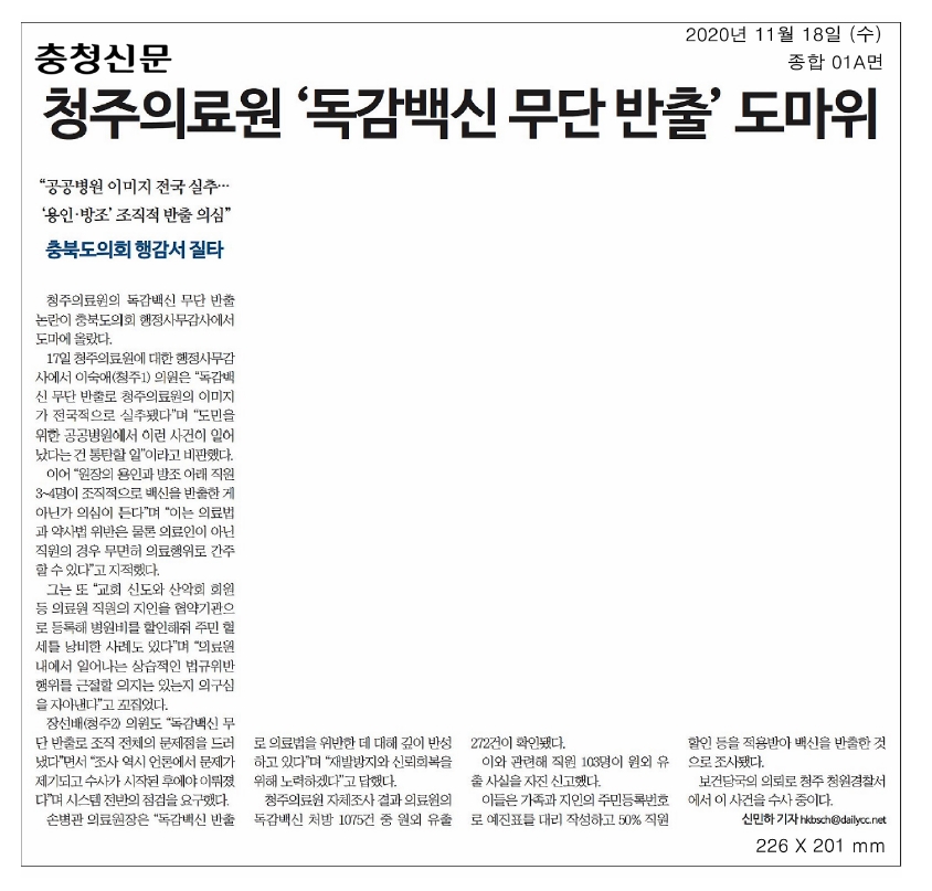 정책복지위원회, 2020년도 행정사무감사(청주의료원, 충북학사) (2) - 1