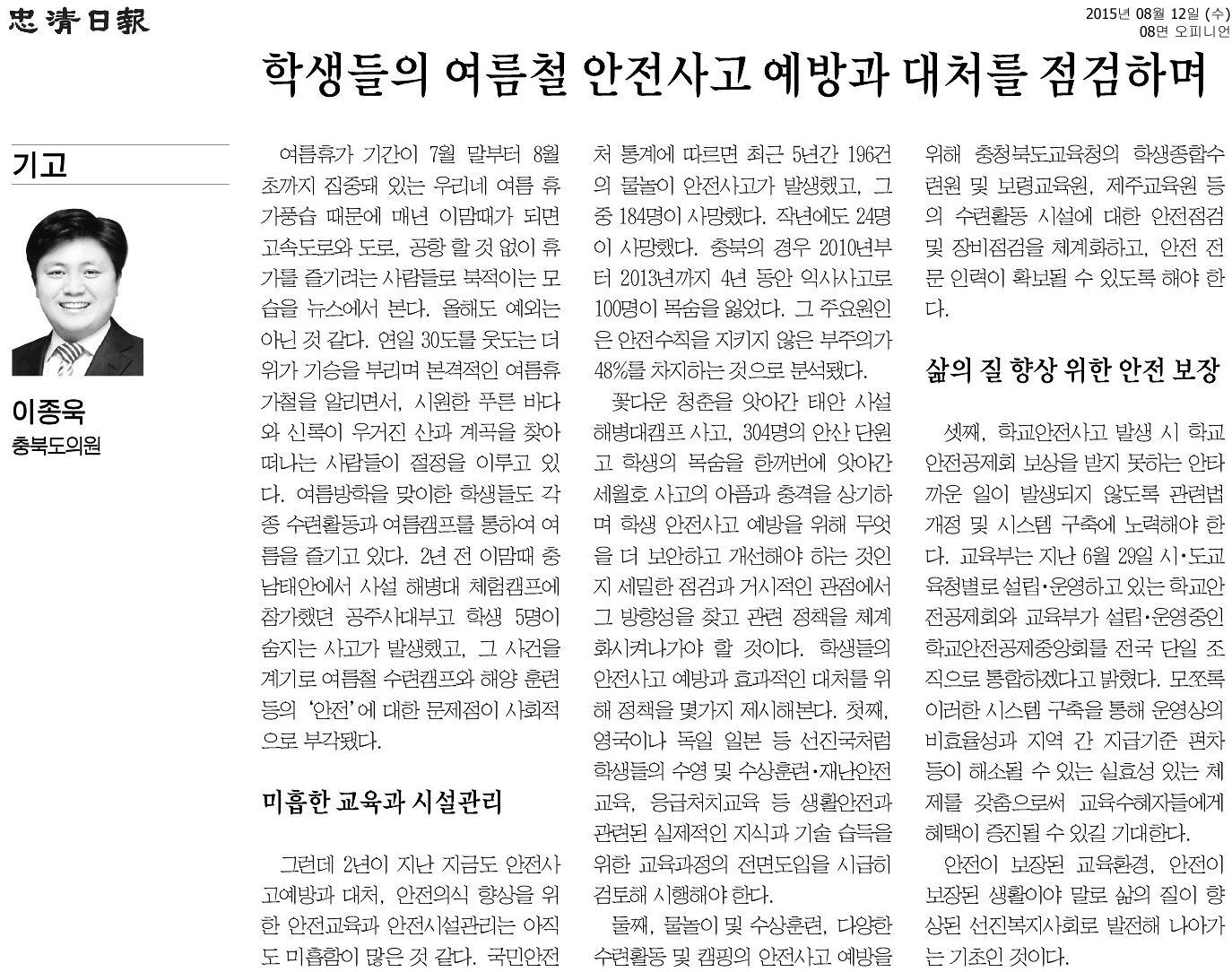 학생들의 여름철 안전사고 예방과 대처를 점검하며 - 1