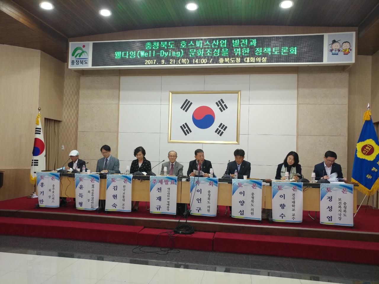 충청북도 호스피스산업 발전과 웰다잉 문화조성을 위한 토론회 - 3