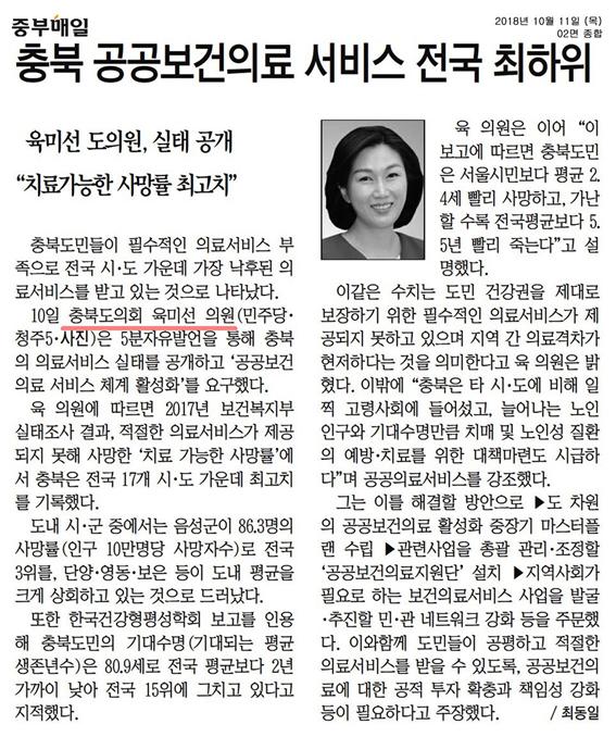 정책복지위원회 육미선 의원 제368회 임시회 제1차 본회의 5분 자유발언 - 1
