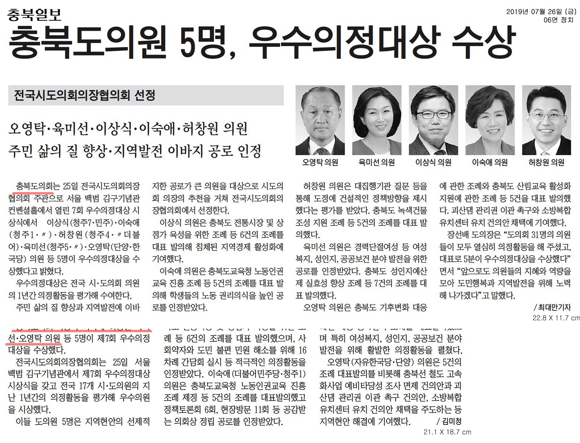 오영탁 의원, 제7회 우수의정대상 수상 - 3