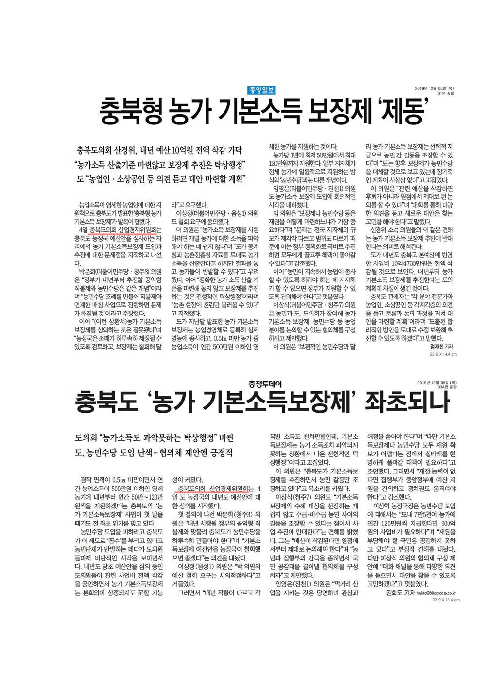 산업경제위원회 신문보도 - 4