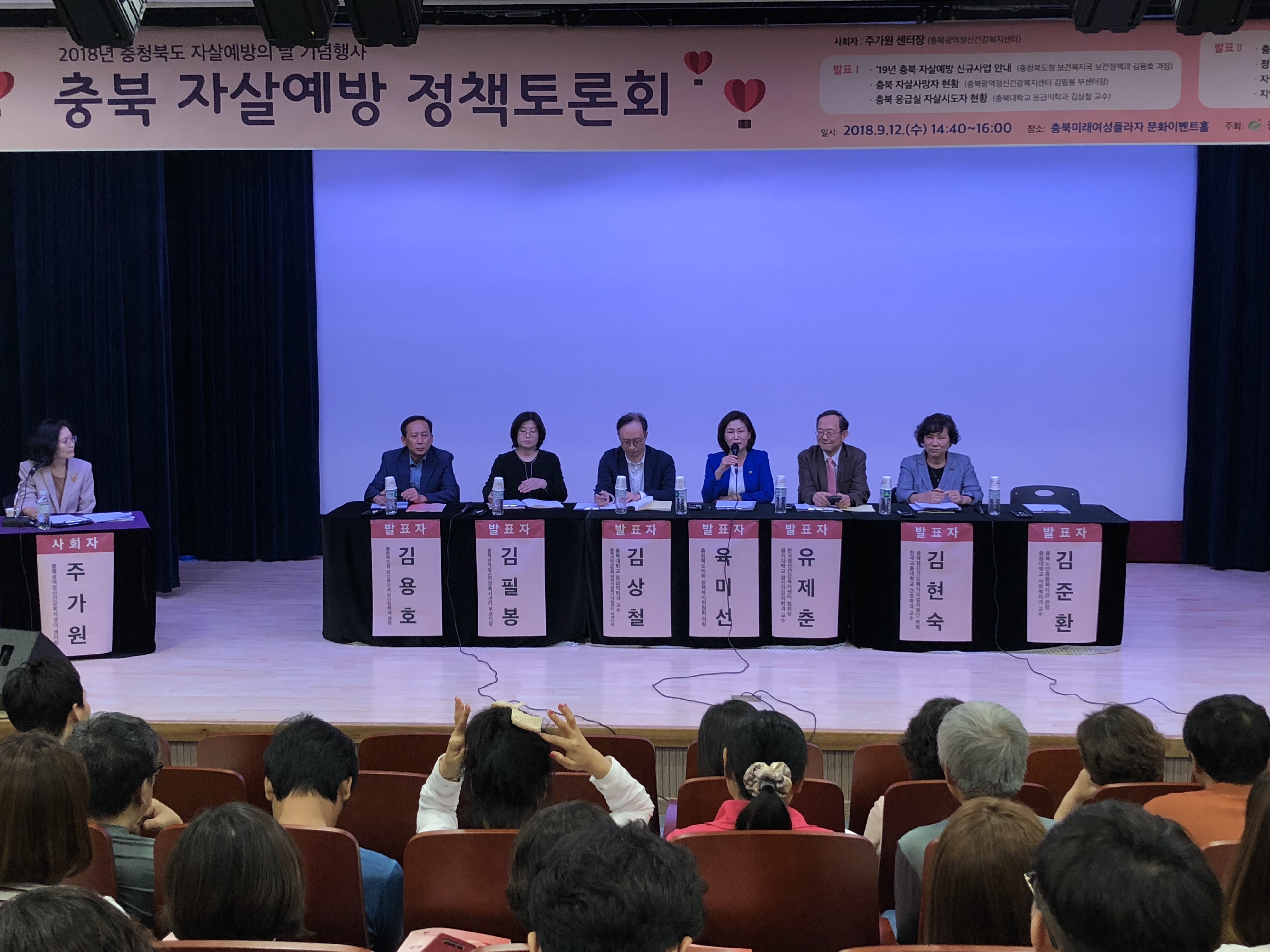 2018년 충청북도 자살예방의 날 기념행사 및 정책토론회: 충청북도의 자살예방 정책을 제시 - 4