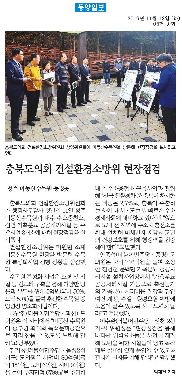 건설환경소방위원회, 행감 첫날 현장 점검 - 5