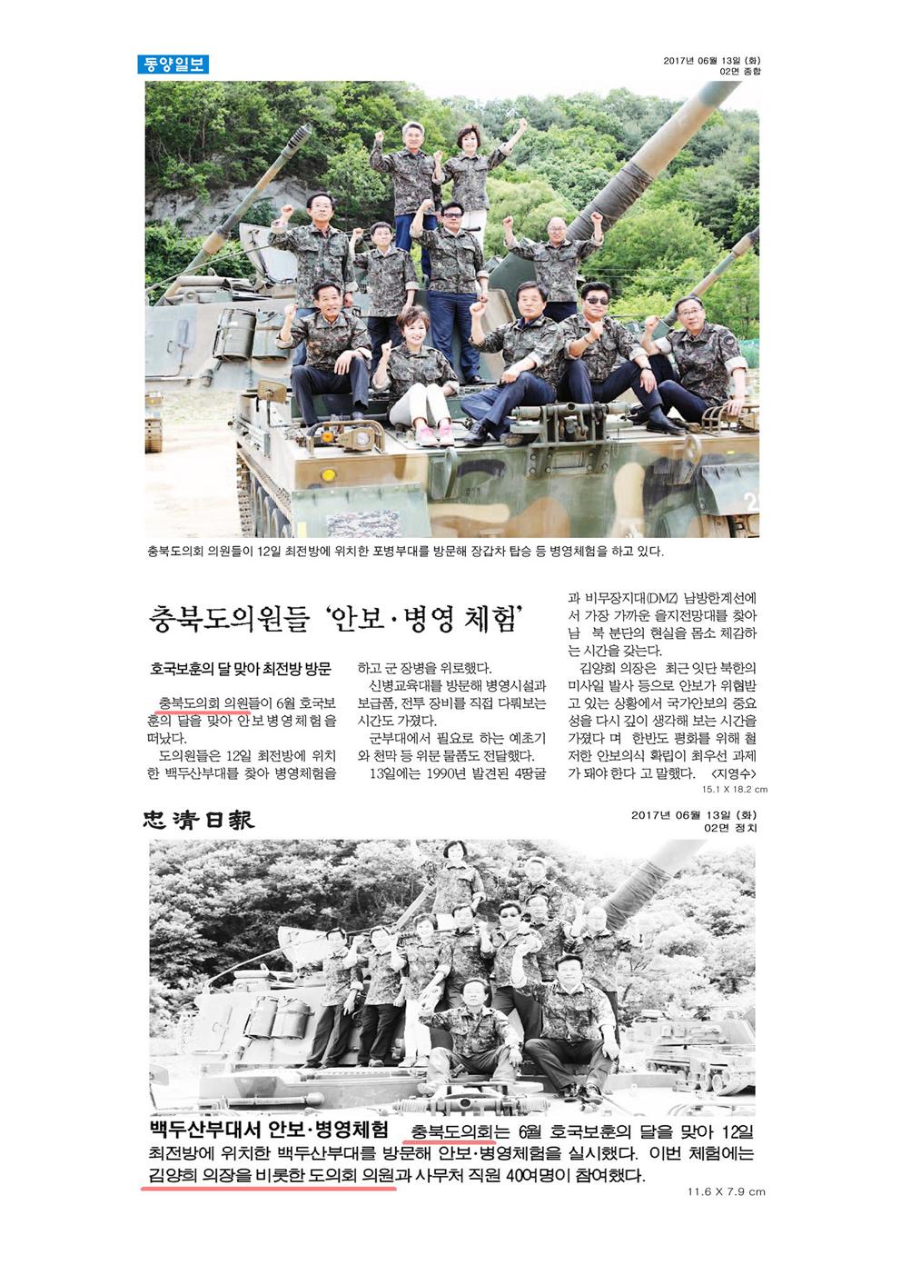 충청북도의회 안보.병영체험 - 1