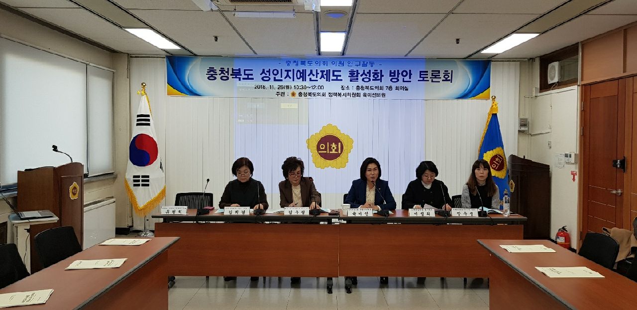 정책복지위원회 육미선의원 성인지예산제도 활성화 방안 토론회 - 1