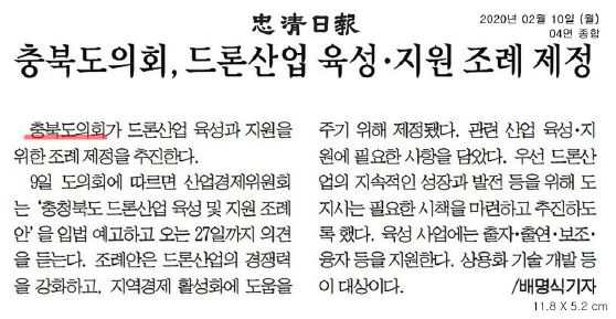 충북도의회, 드론산업 육성 지원 의견 수렴 - 2