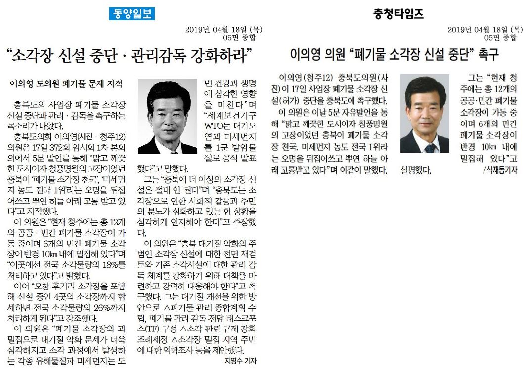 5분자유발언(이의영의원) - 1