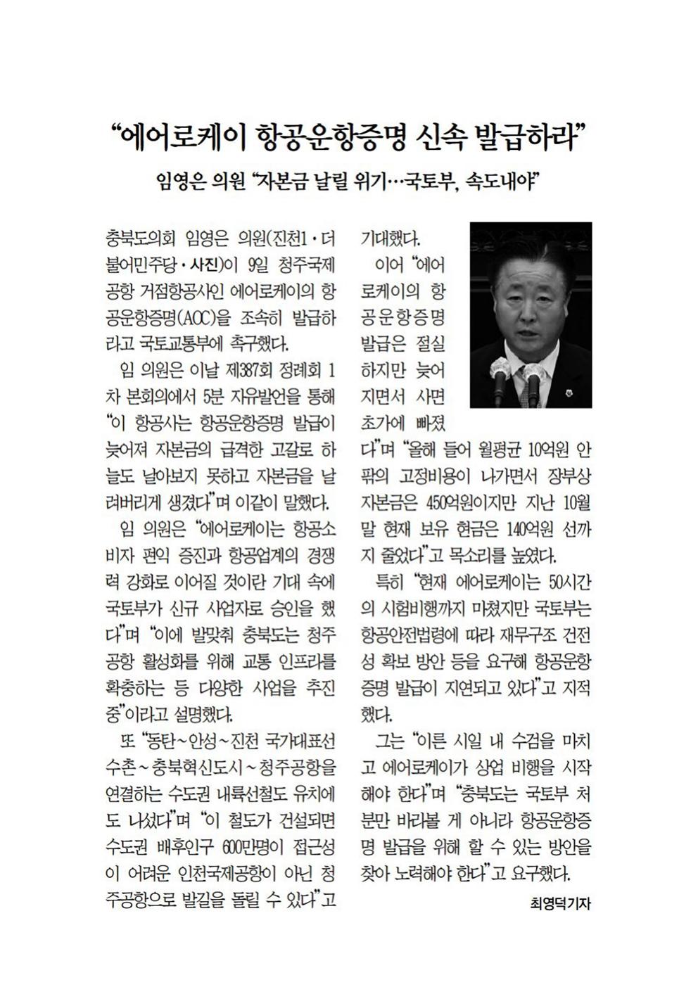 임영은의원 5분자유발언 신문보도 - 3