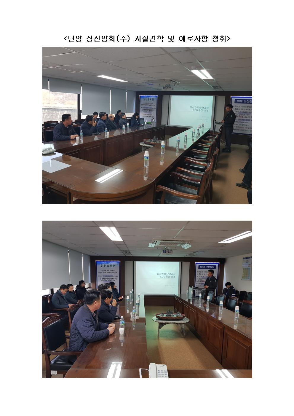 산업경제위원회 성신양회(주) 기관방문 - 1
