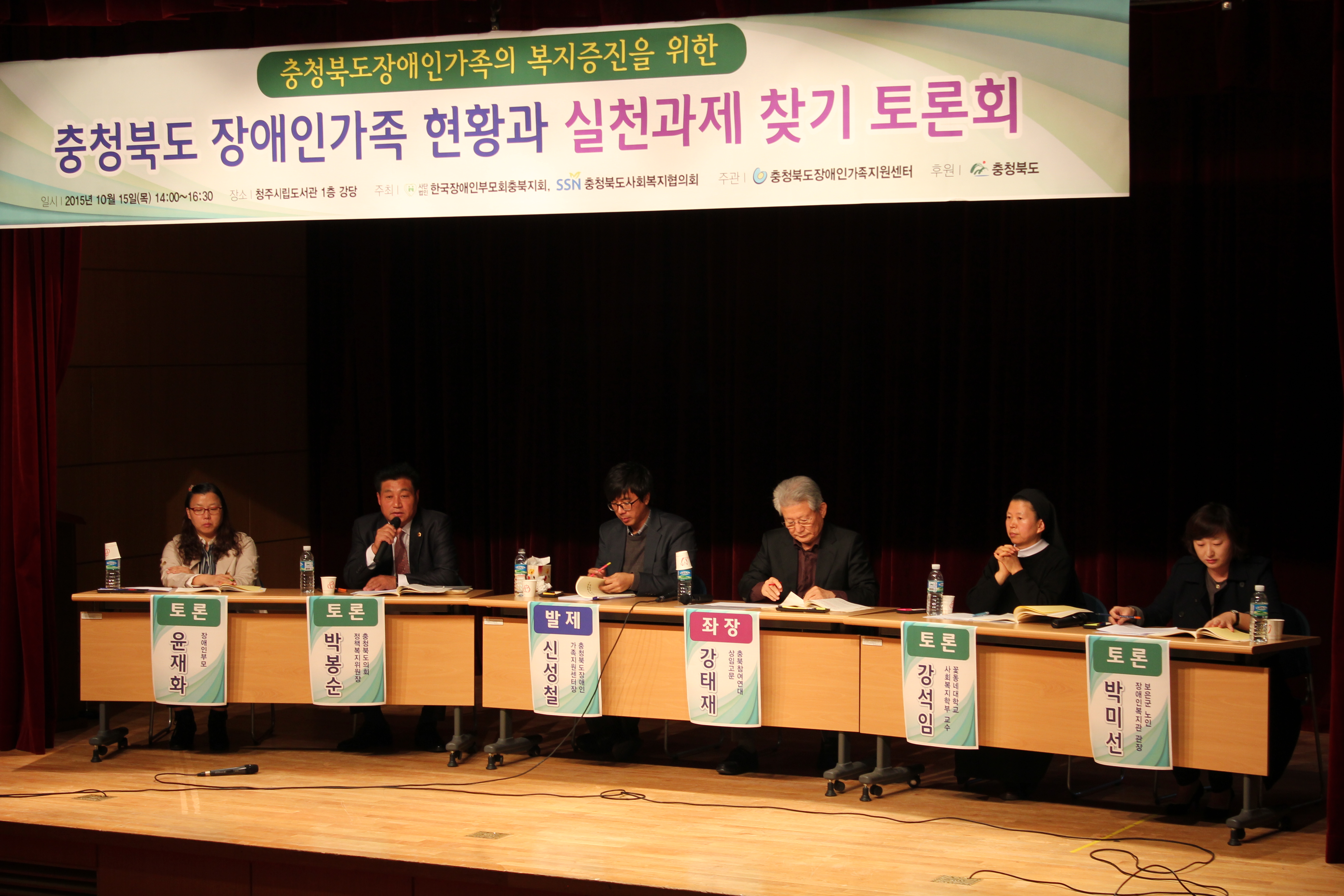 충청북도 장애인가족현황과 실천과제 찾기 토론회(정책복지 박봉순 위원장)  - 1