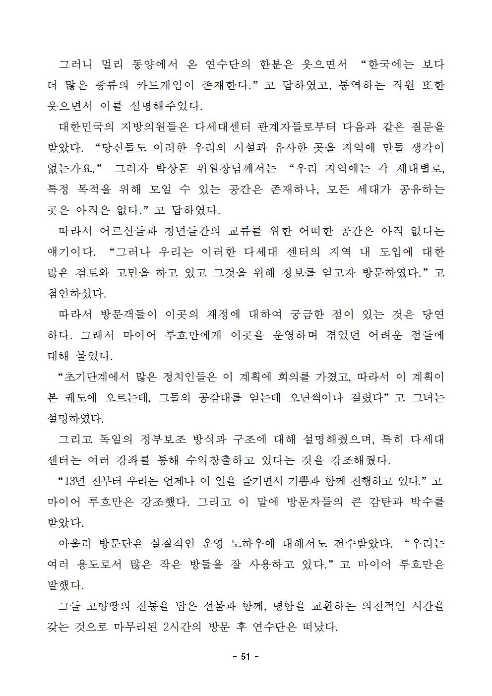 정책복지위원회 공무국외출장 추진 관련 현지 언론보도 내용(9. 20일자, 독일 랑겐신문) - 3