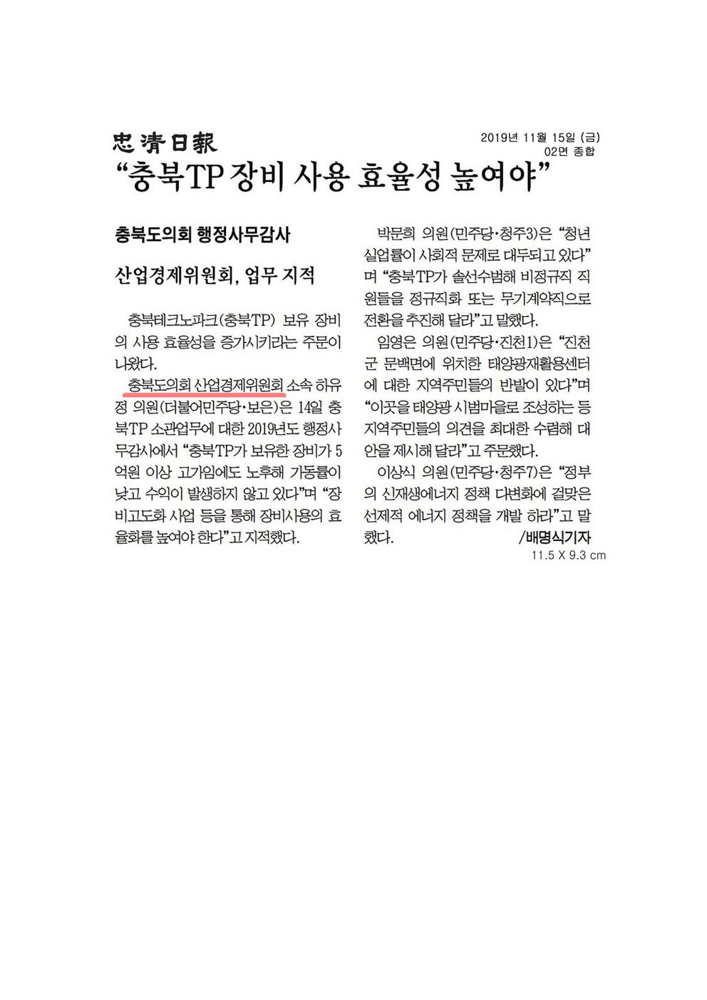 산업경제위원회 신문보도 - 2