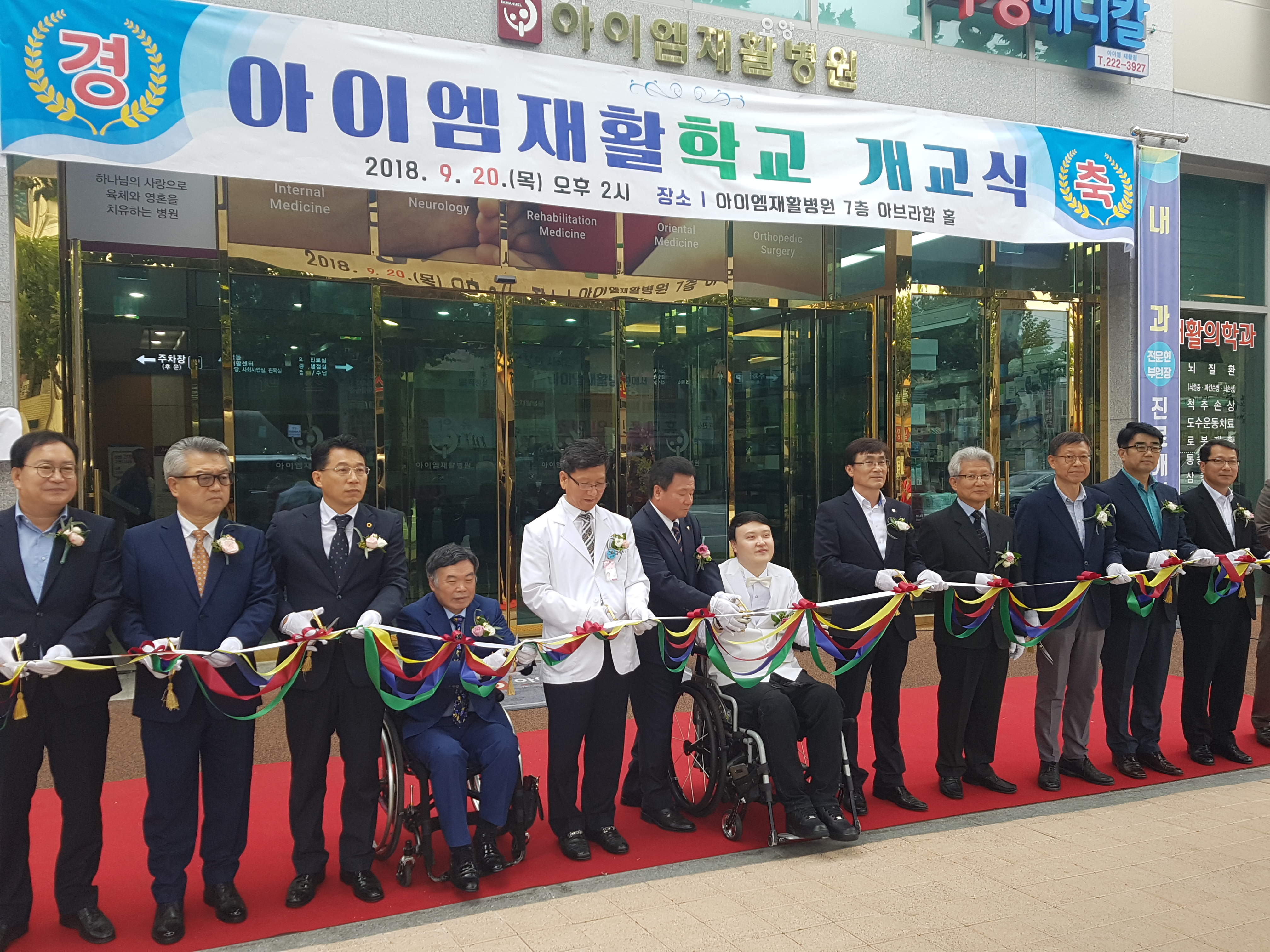 행정문화위원회(허창원 의원) 아이엠재활학교 개교식 참석 - 2