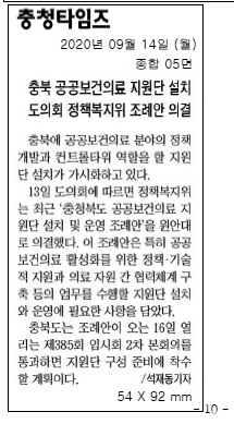 충북 공공보건의료 지원단 설치 가시화 - 2