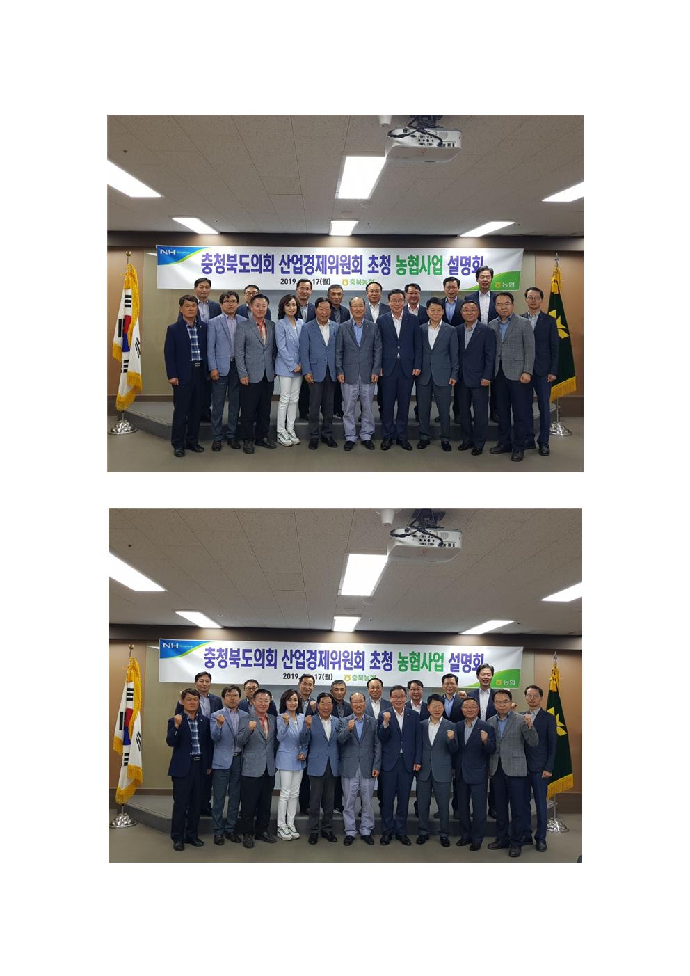 산업경제위원회 농협은행 충북본부와의 간담회 - 2