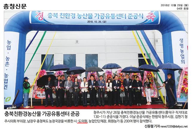 정책복지위원회 육미선의원 충북농산물가공센터준공식 참석 - 3
