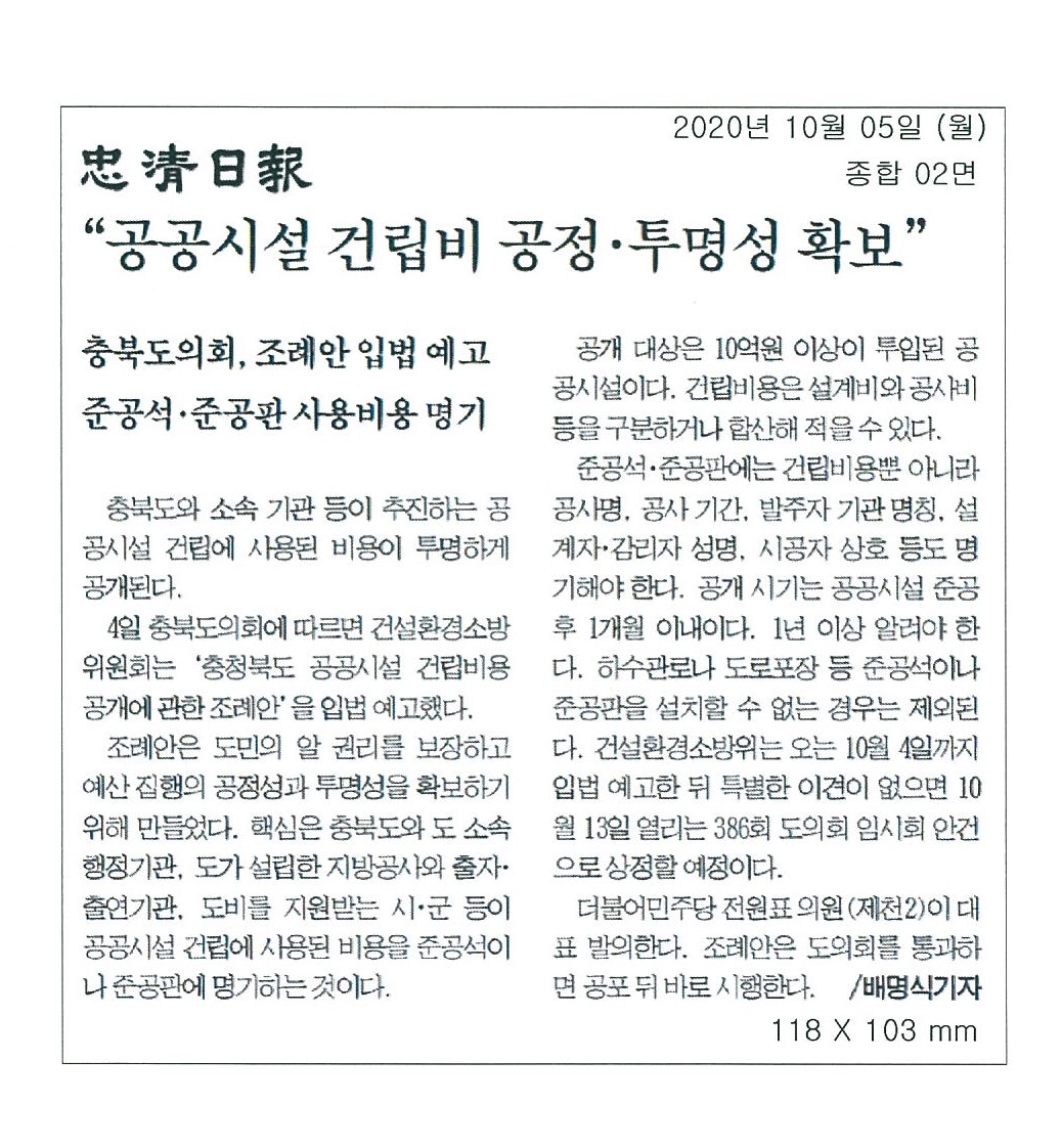충북도 공공시설 건립비용 공개 조례안 입법 예고 - 2